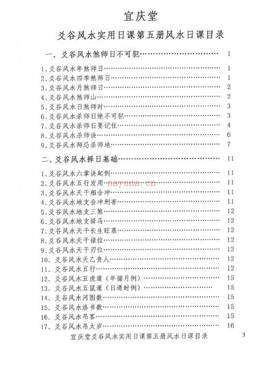 陈红耀-爻谷风水实用日课《第五册风水日课》288页 百度网盘资源