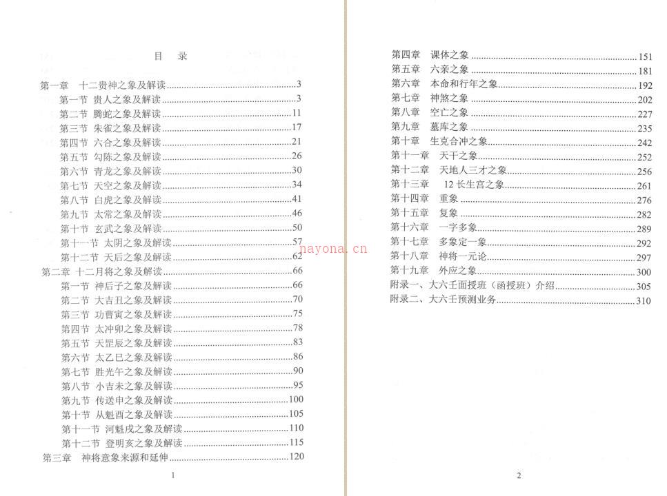 林烽-《大六壬多重信息取象》316页（带封面） 百度网盘资源