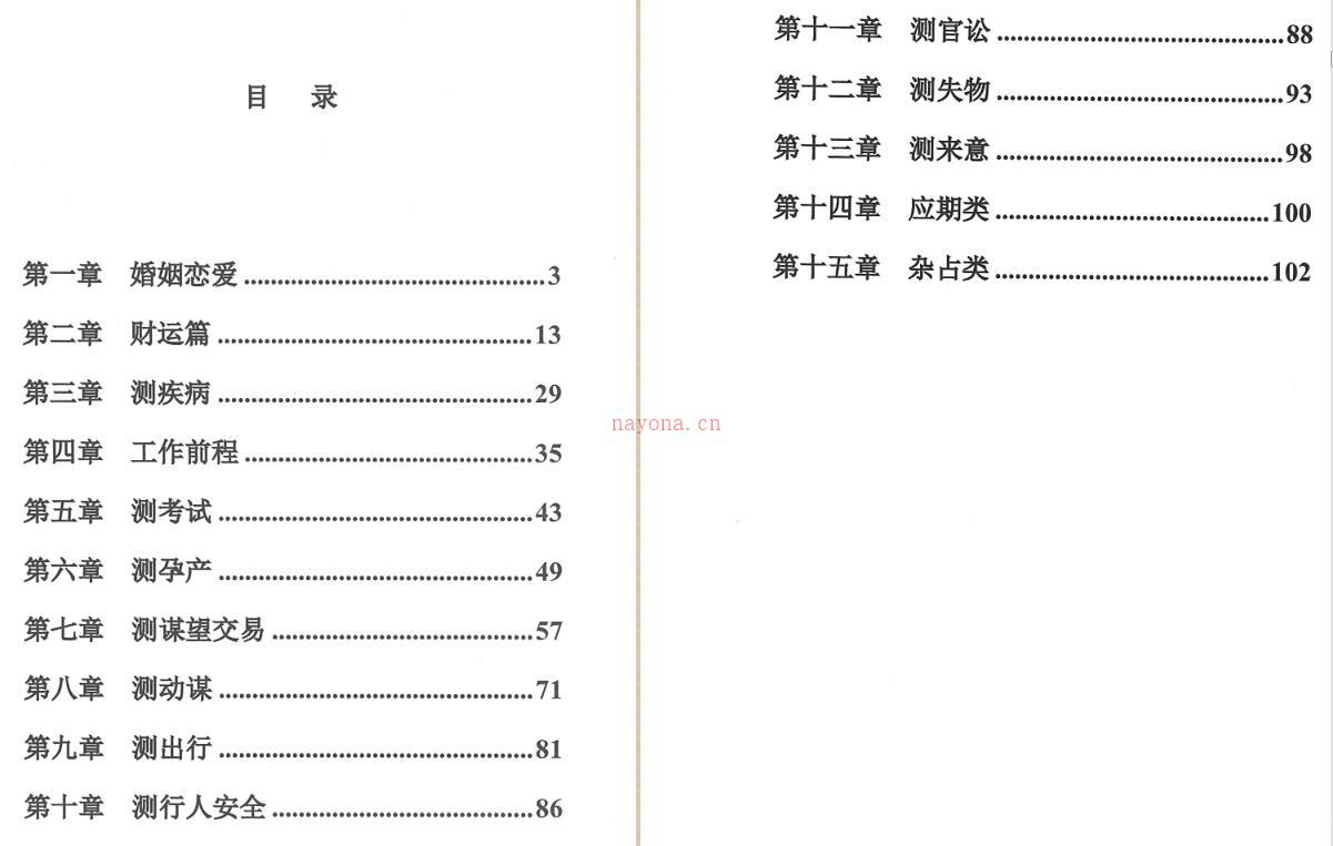 林烽-《大六壬经典案例解析》109页 百度网盘资源