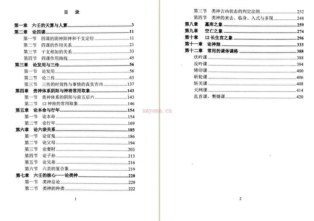 林烽-《大六壬实战进阶精髓 林烽大六壬内部函授资料 》上中下三册 百度网盘资源