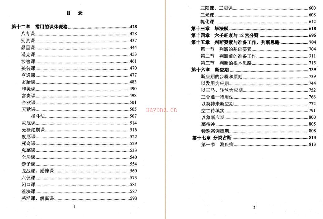 林烽-《大六壬实战进阶精髓 林烽大六壬内部函授资料 》上中下三册 百度网盘资源