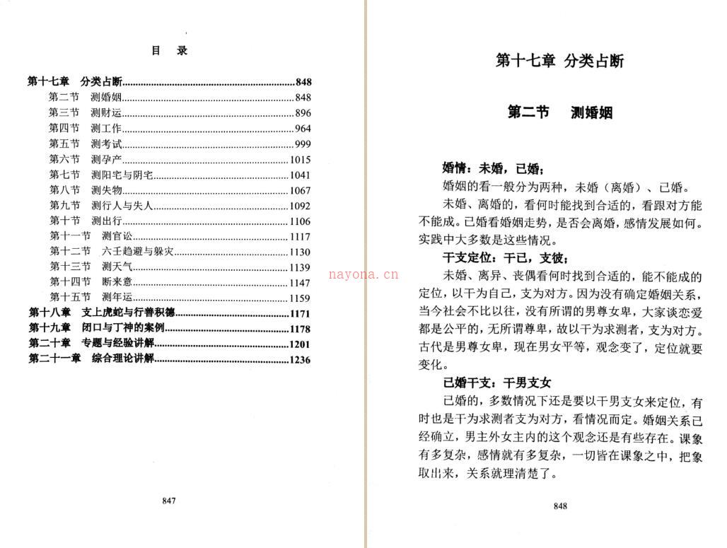 林烽-《大六壬实战进阶精髓 林烽大六壬内部函授资料 》上中下三册 百度网盘资源