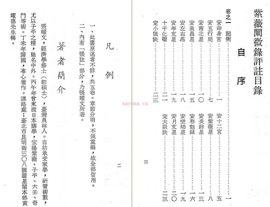 紫薇阐微录评注-张耀文 百度网盘资源