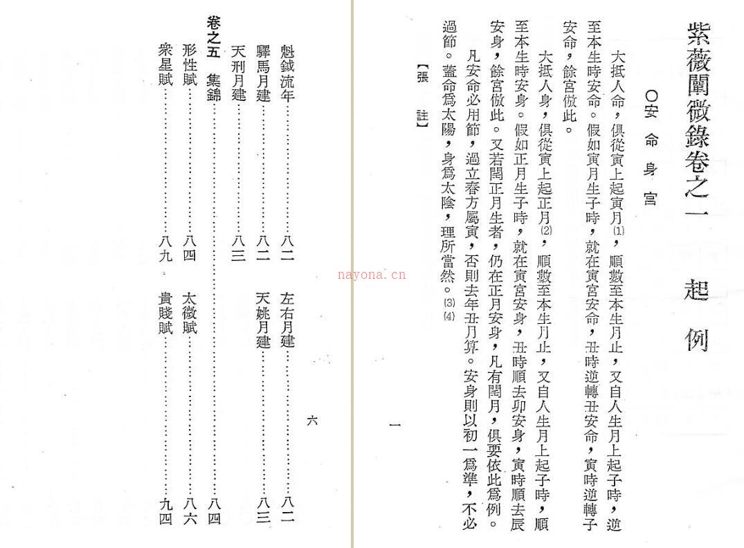 紫薇阐微录评注-张耀文 百度网盘资源