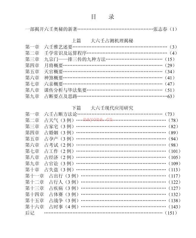 徐伟刚   大六壬揭秘与现代应用研究79页 百度网盘资源