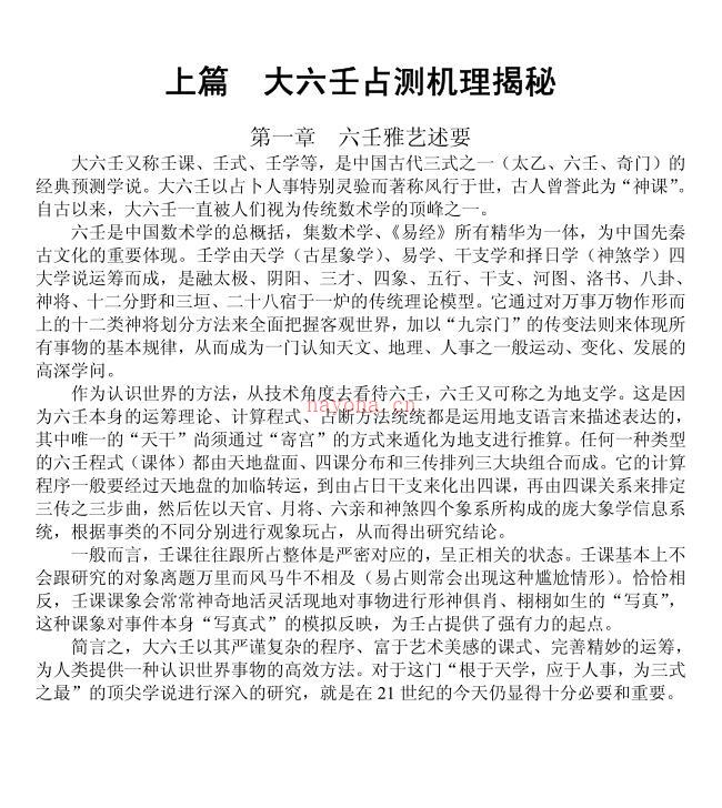 徐伟刚   大六壬揭秘与现代应用研究79页 百度网盘资源