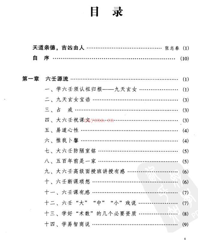 徐伟刚  六壬开悟录279页 百度网盘资源