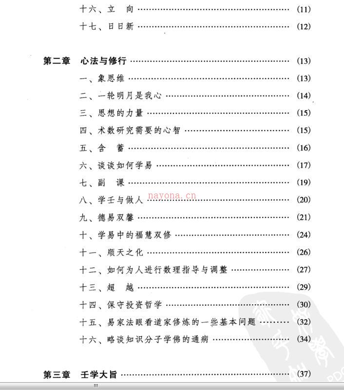 徐伟刚  六壬开悟录279页 百度网盘资源