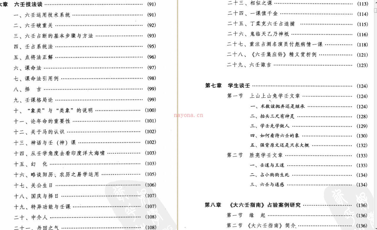 徐伟刚  六壬开悟录279页 百度网盘资源