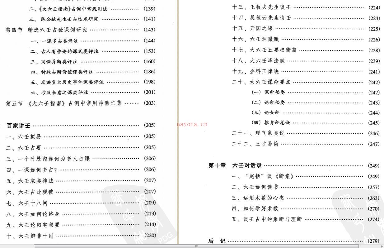 徐伟刚  六壬开悟录279页 百度网盘资源