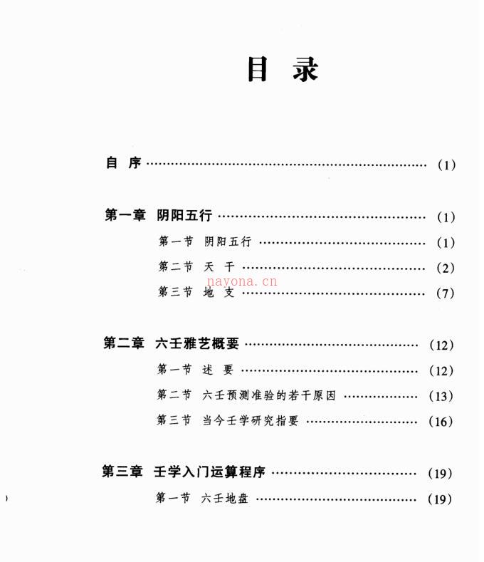 徐伟刚  六壬神将的秘密458页 百度网盘资源