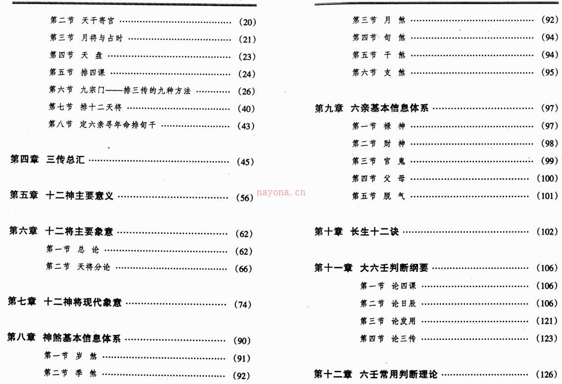 徐伟刚  六壬神将的秘密458页 百度网盘资源