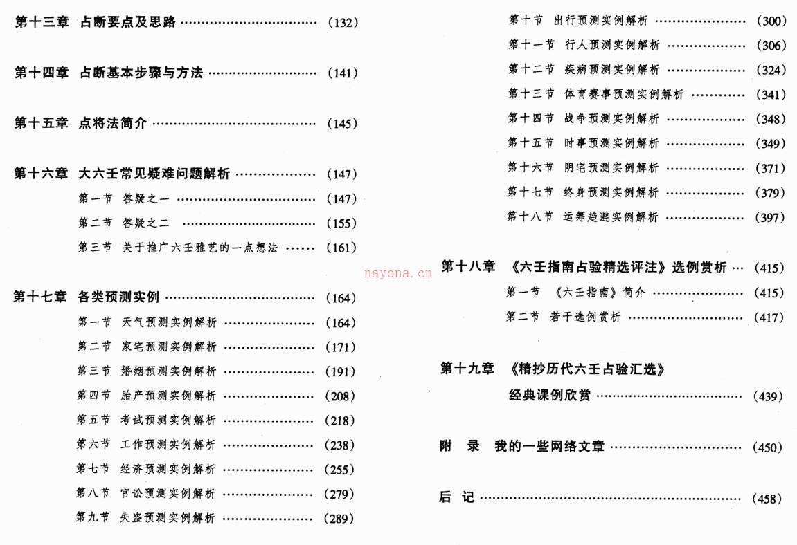 徐伟刚  六壬神将的秘密458页 百度网盘资源