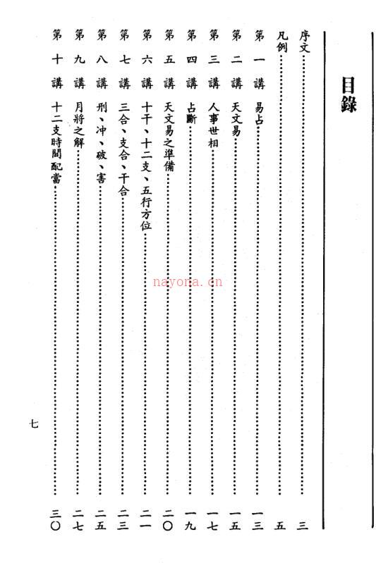 阿部泰山-六壬神课初学详解 百度网盘资源