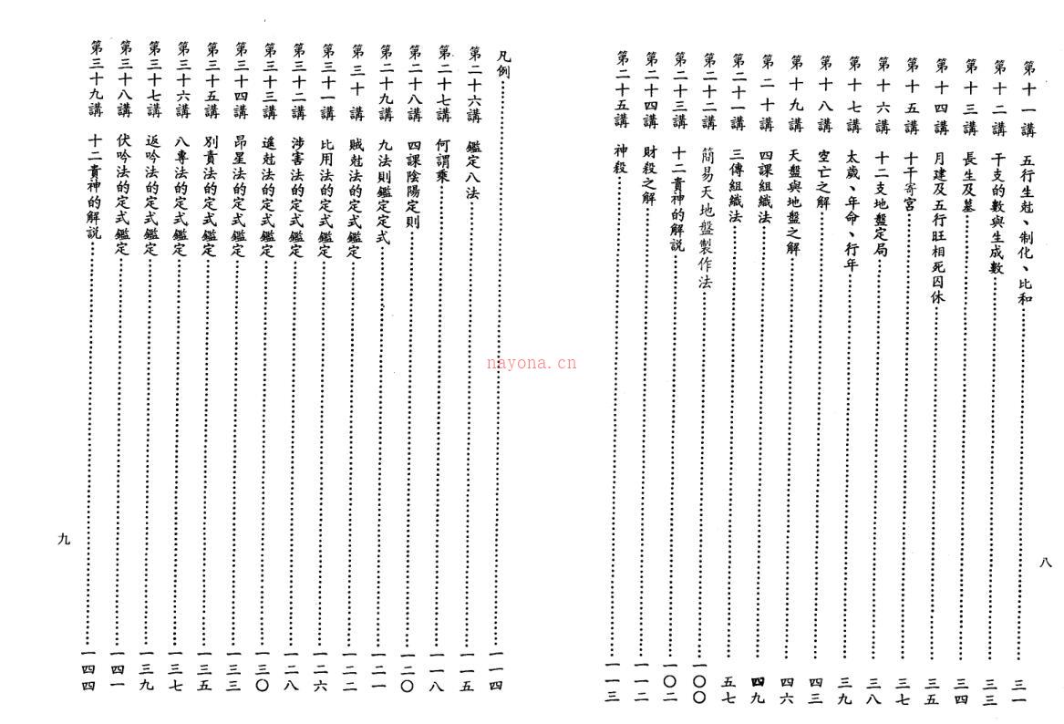 阿部泰山-六壬神课初学详解 百度网盘资源