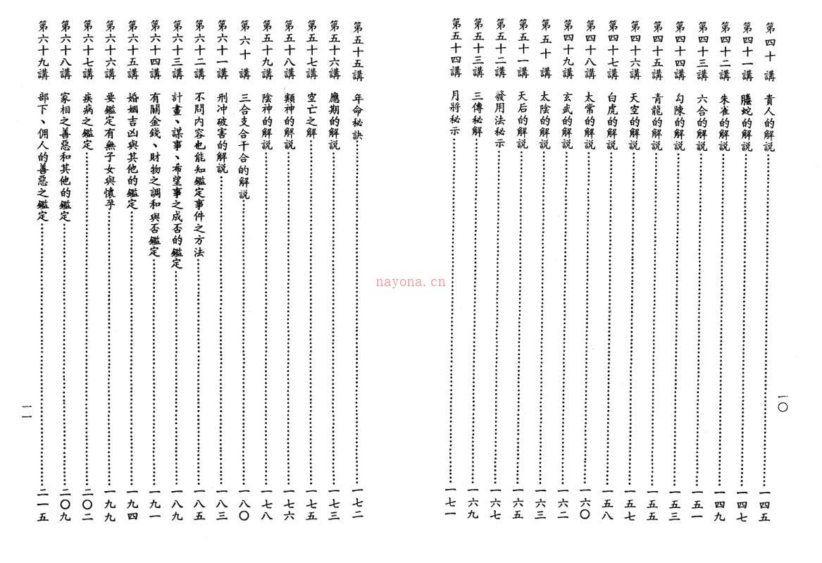 阿部泰山-六壬神课初学详解 百度网盘资源