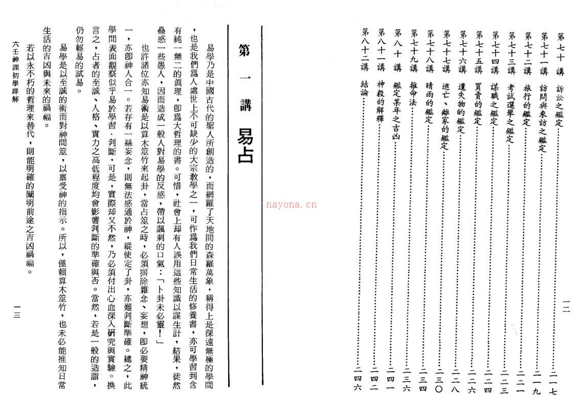 阿部泰山-六壬神课初学详解 百度网盘资源