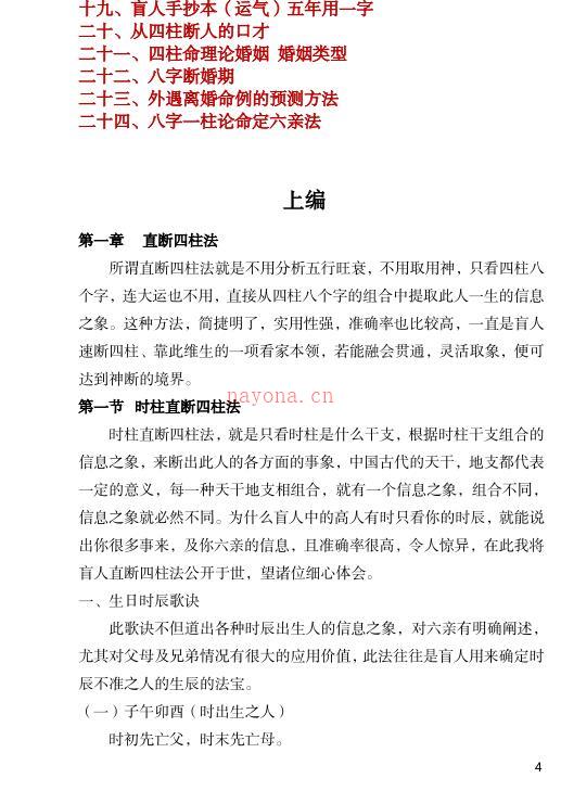 盲派命理精论 百度网盘资源