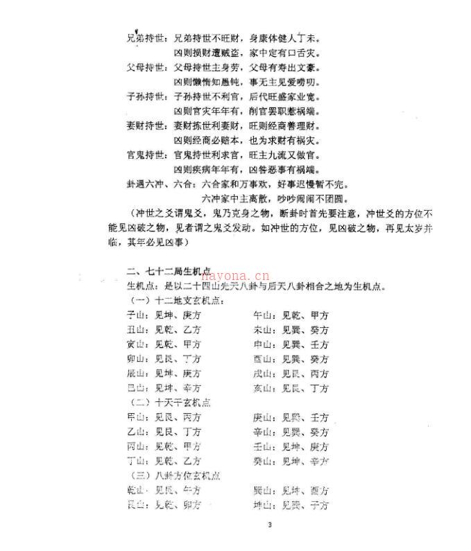 风水秘本-《摇鞭神断》 百度网盘资源