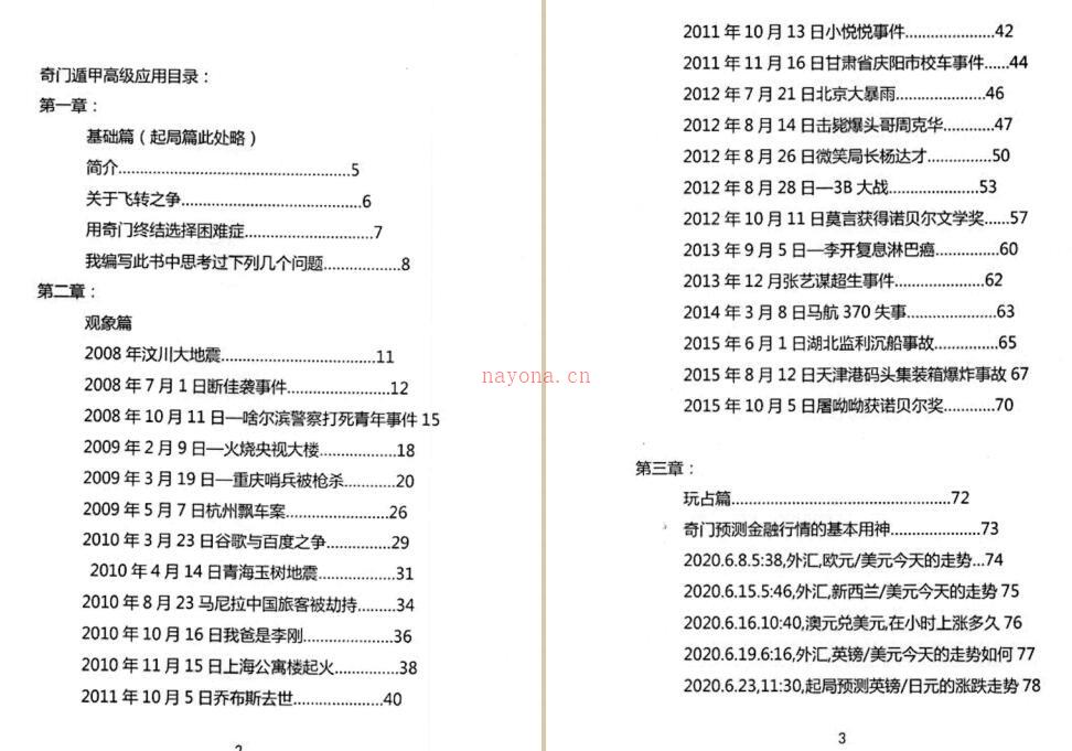 陈钟趣《奇门高级应用》 百度网盘资源