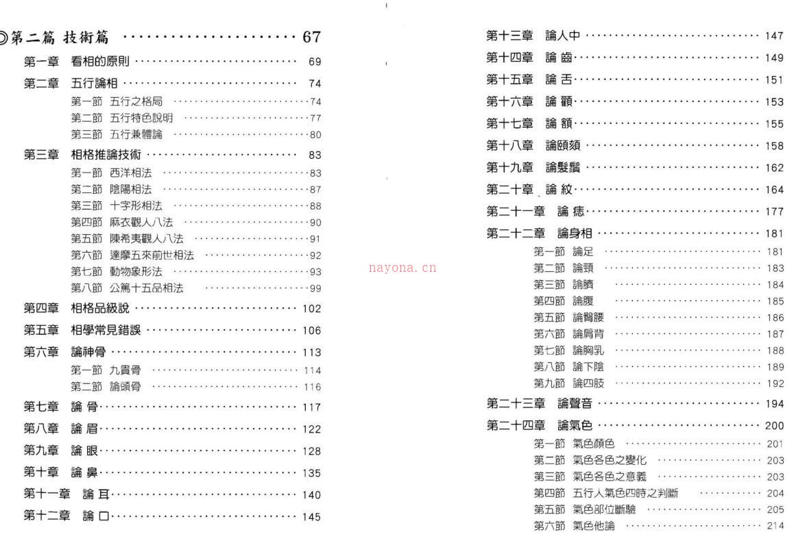 曾朝松-细说面相学 百度网盘资源