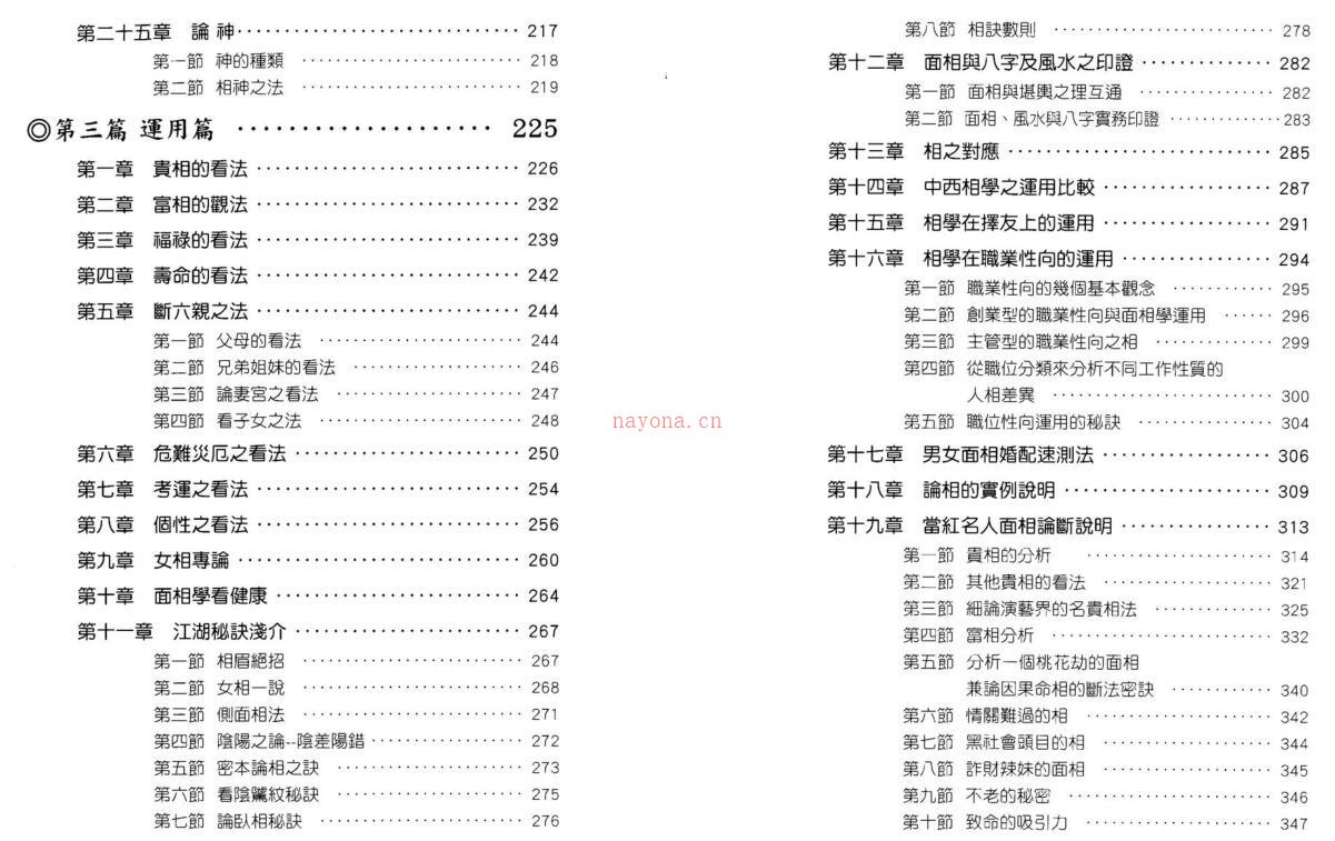 曾朝松-细说面相学 百度网盘资源