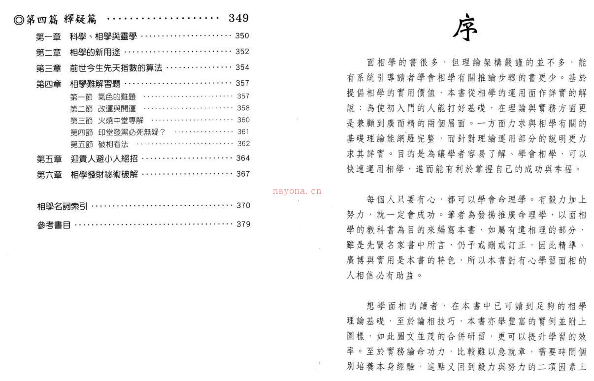 曾朝松-细说面相学 百度网盘资源