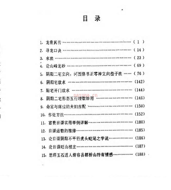 唐杰-玉石道人-《风水地理藏珍》 百度网盘资源