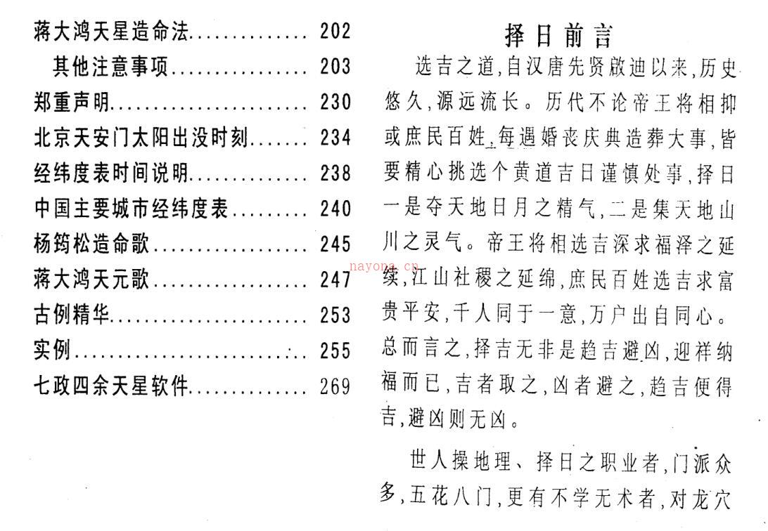 王剑平-御用天星择吉术 百度网盘资源