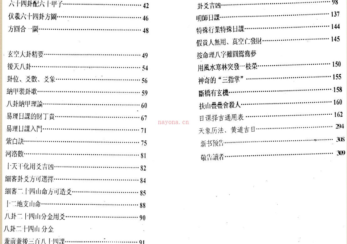 王剑平-易理日课明镜 百度网盘资源