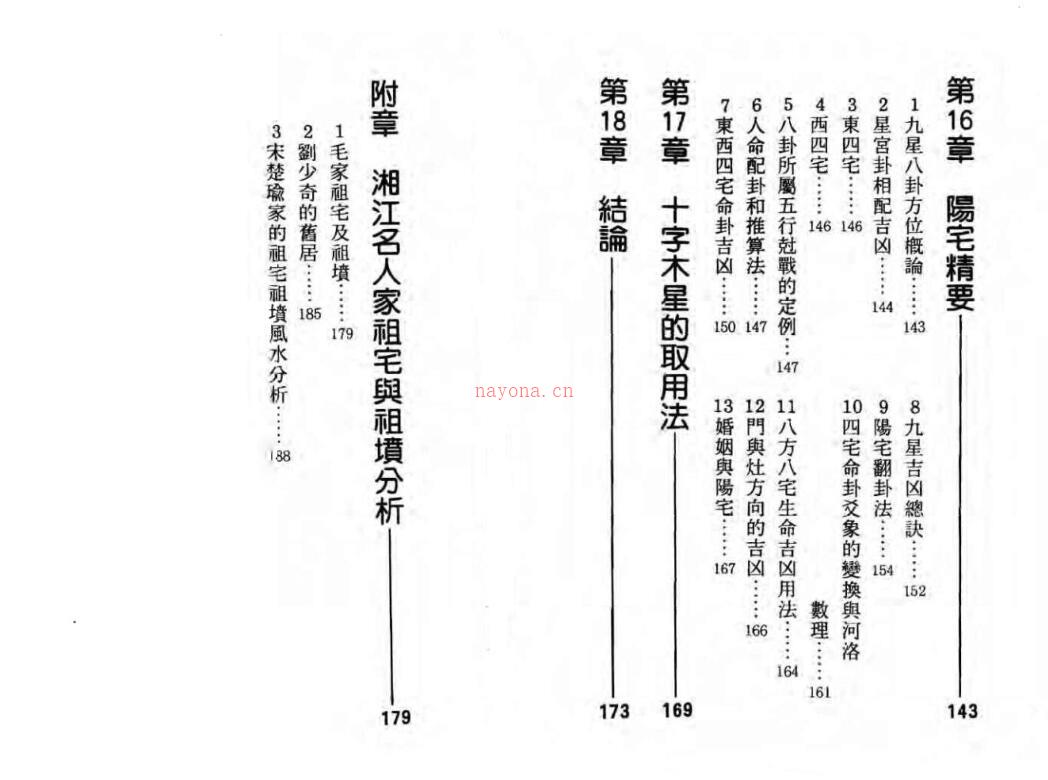 (风水)马雪初-风水堪舆学入门 百度网盘资源