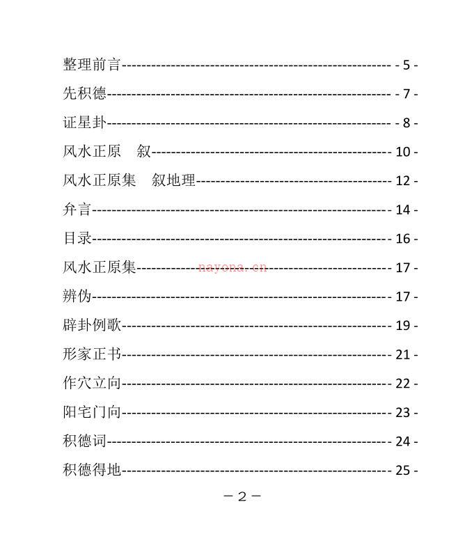 风水正原、安溪地话合本（简体版） 百度网盘资源