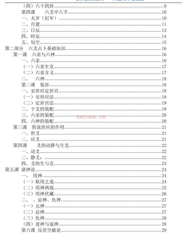 [六爻入门-基础篇和解卦篇完整资料篇] 百度网盘资源