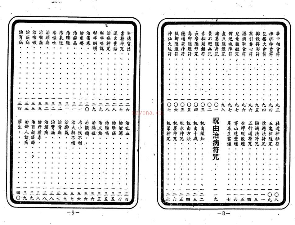 余哲夫-辰州真本灵验符咒全书 百度网盘资源