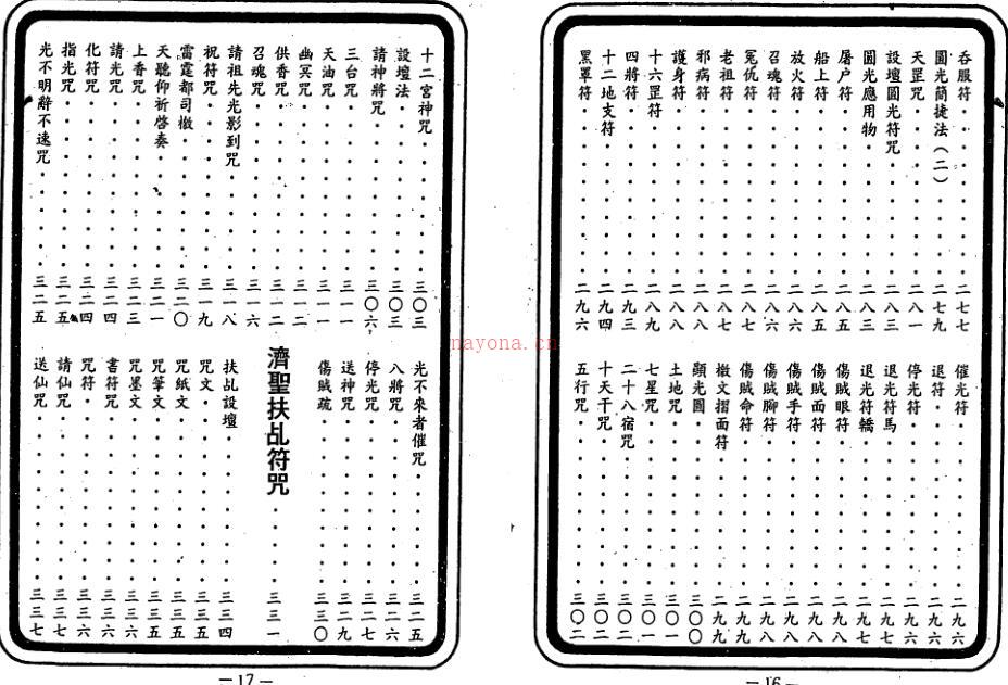 余哲夫-辰州真本灵验符咒全书 百度网盘资源