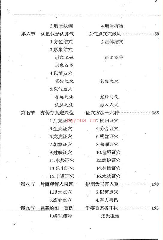 刘国胜元卦峦头裁剪入门 百度网盘资源