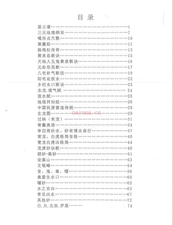 刘国胜元卦地理形气赋157页 百度网盘资源