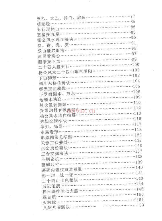 刘国胜元卦地理形气赋157页 百度网盘资源