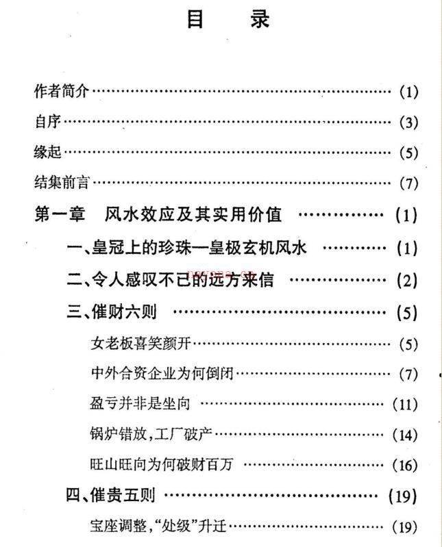 风水私藏集结 百度网盘资源