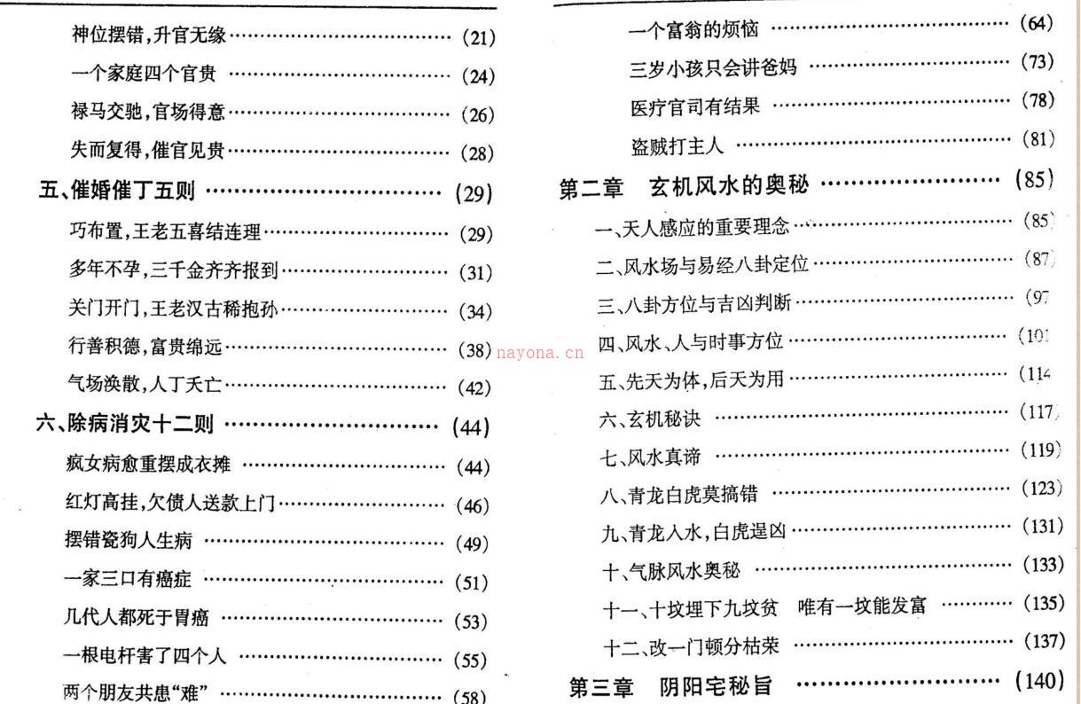 风水私藏集结 百度网盘资源