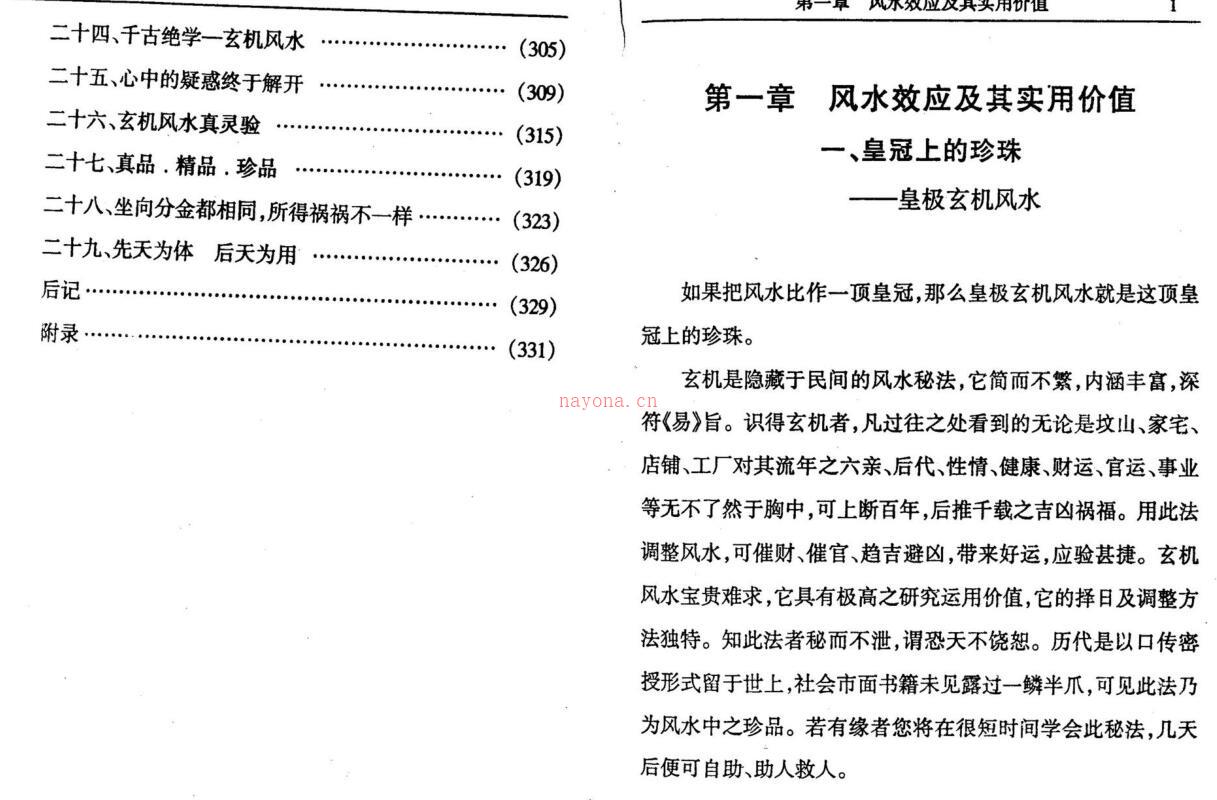 风水私藏集结 百度网盘资源