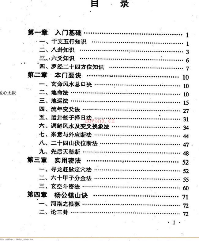 刘国安-玄命风水精要 百度网盘资源