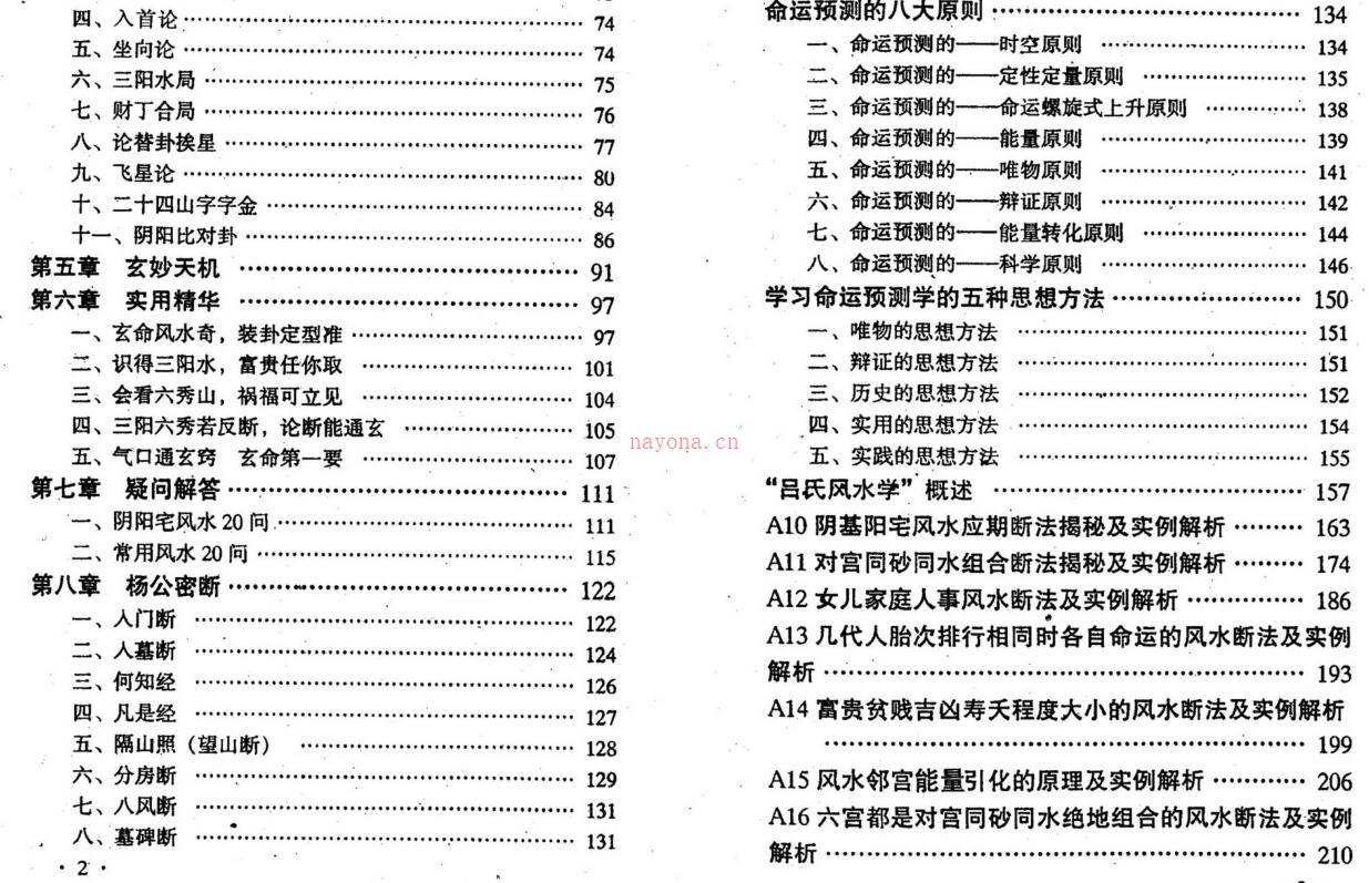 刘国安-玄命风水精要 百度网盘资源