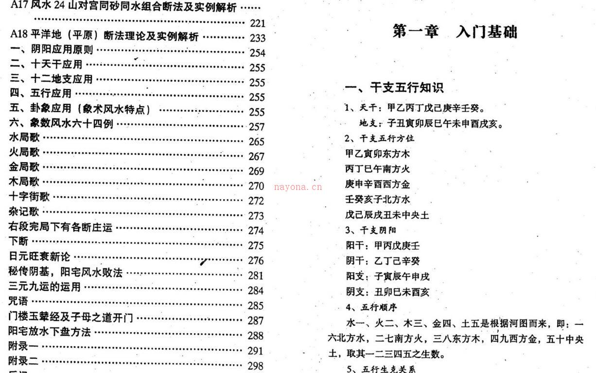 刘国安-玄命风水精要 百度网盘资源