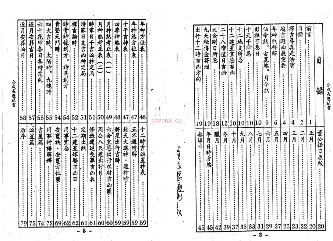 《合成长历通书》 百度网盘资源