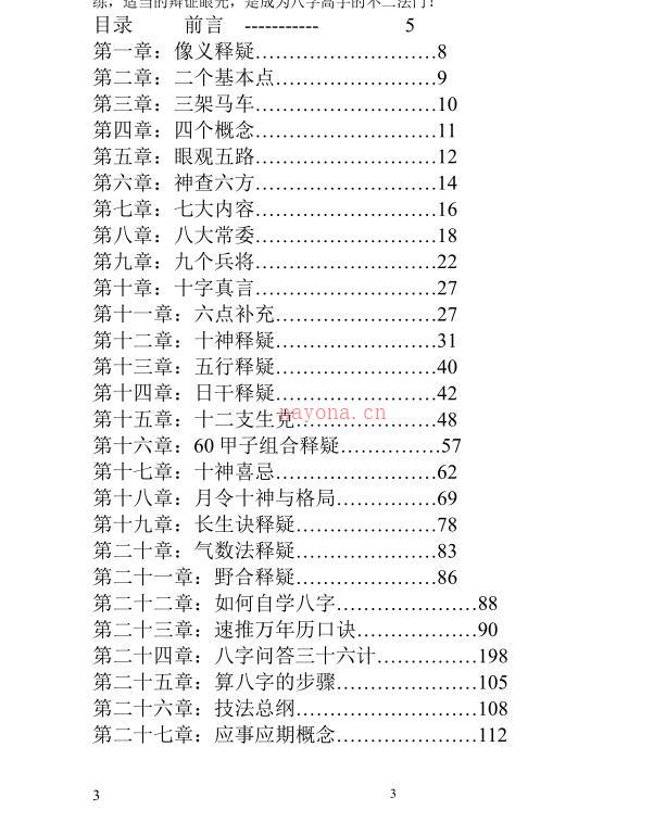 吕江雨涵像义实战派八字高级教材上下 百度网盘资源