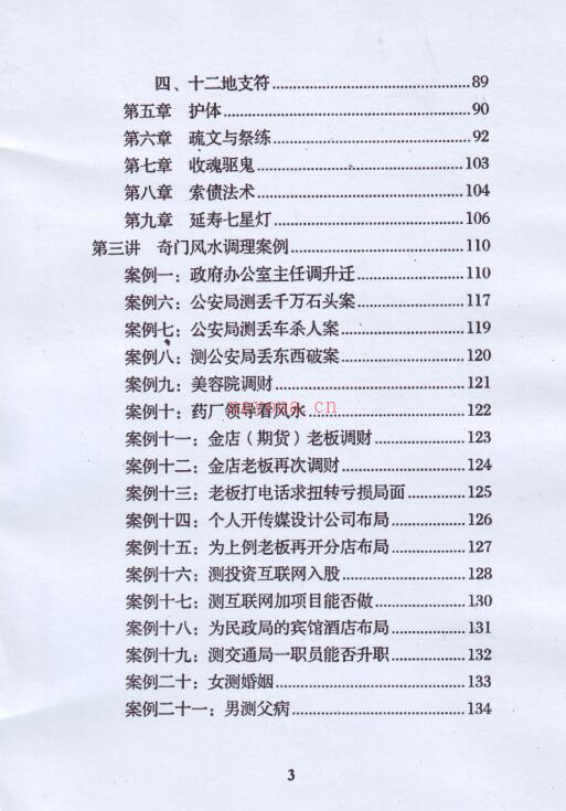 玄蒙法师道家阴盘法术奇门面授班教材移星换斗风水布局化解141页 百度网盘资源