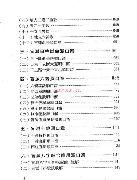 玄真《盲派溜口金诀》174页 百度网盘资源