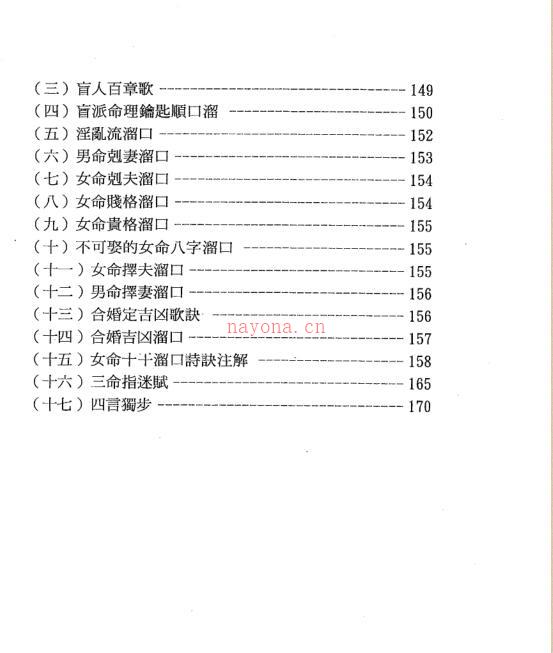 玄真《盲派溜口金诀》174页 百度网盘资源