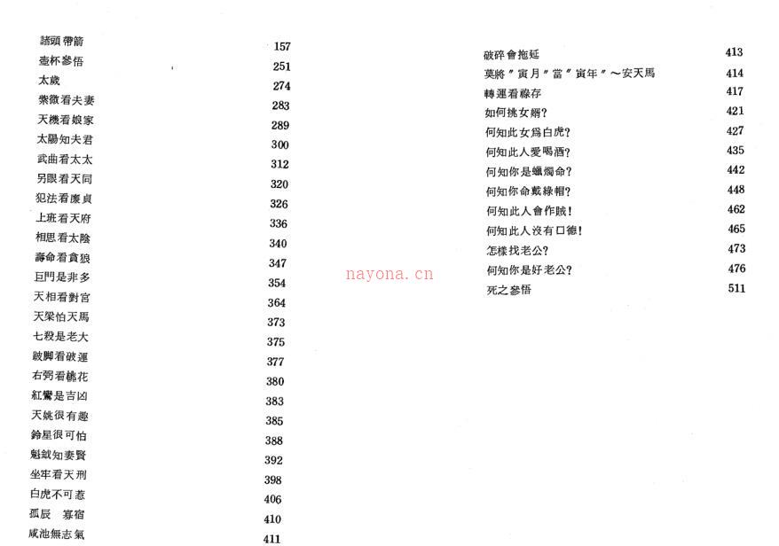 潘子渔-紫微斗数参悟 百度网盘资源